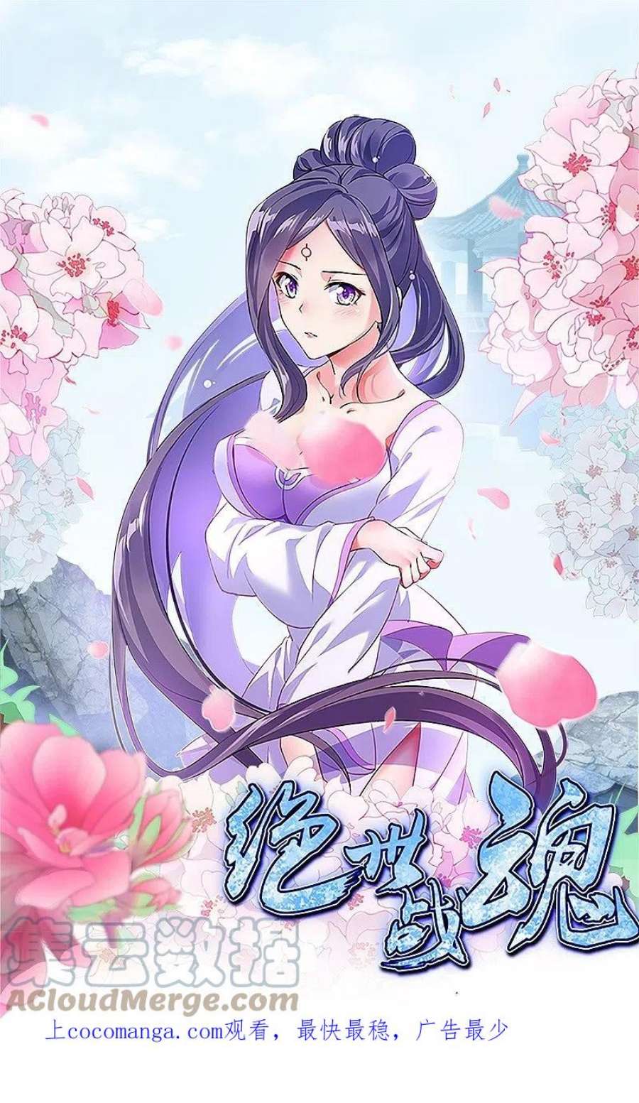 绝世战魂522话 情劫中人