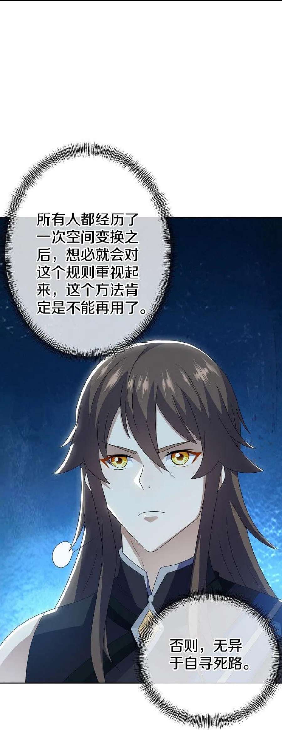 绝世战魂522话 情劫中人