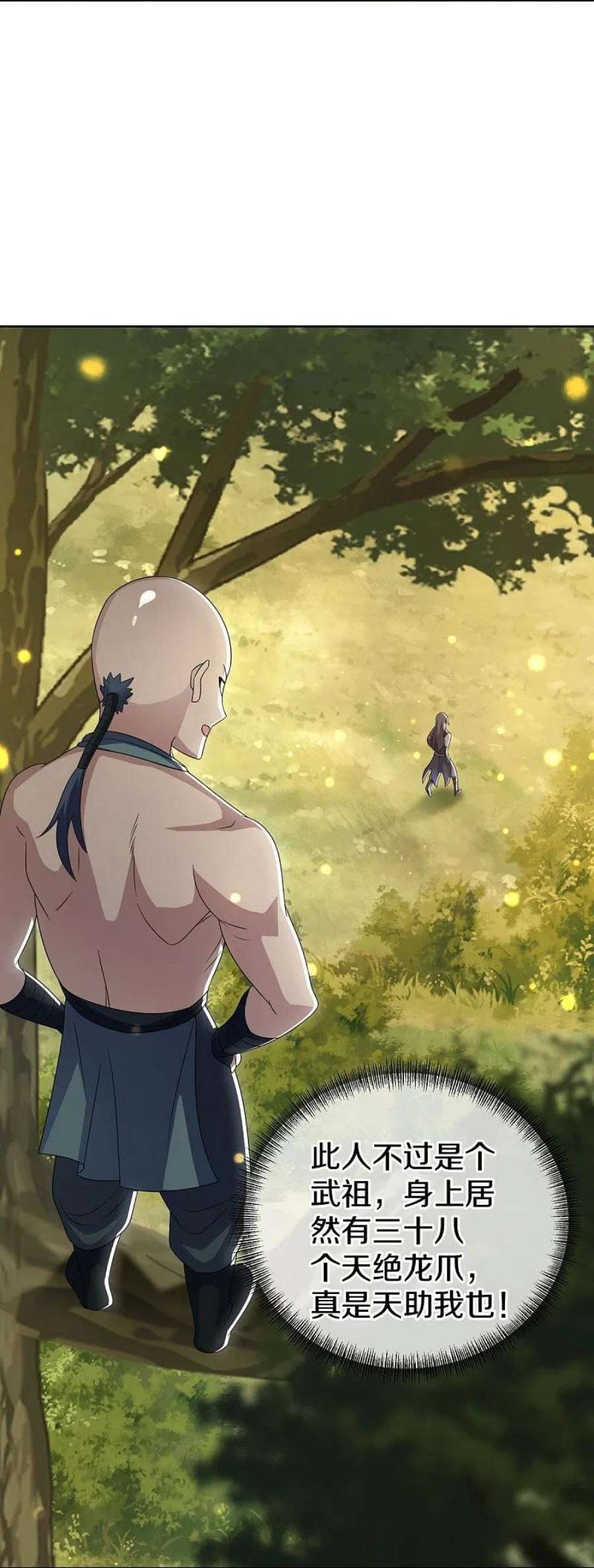 绝世战魂522话 情劫中人