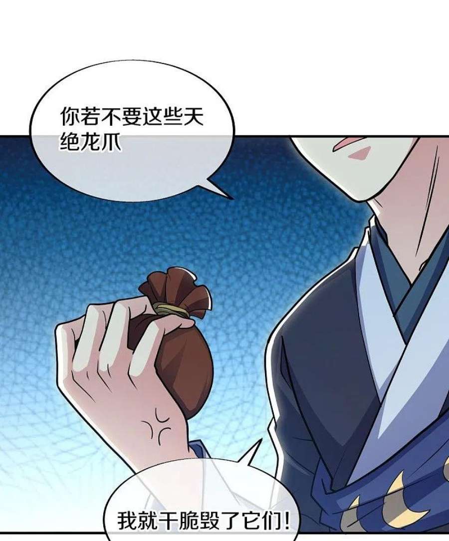 绝世战魂522话 情劫中人
