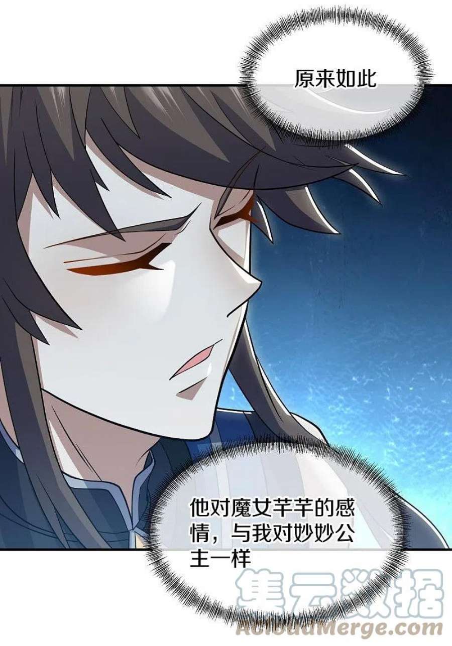 绝世战魂522话 情劫中人