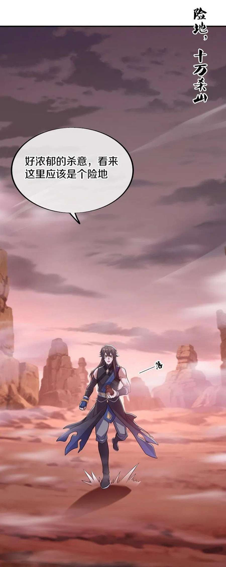 绝世战魂522话 情劫中人
