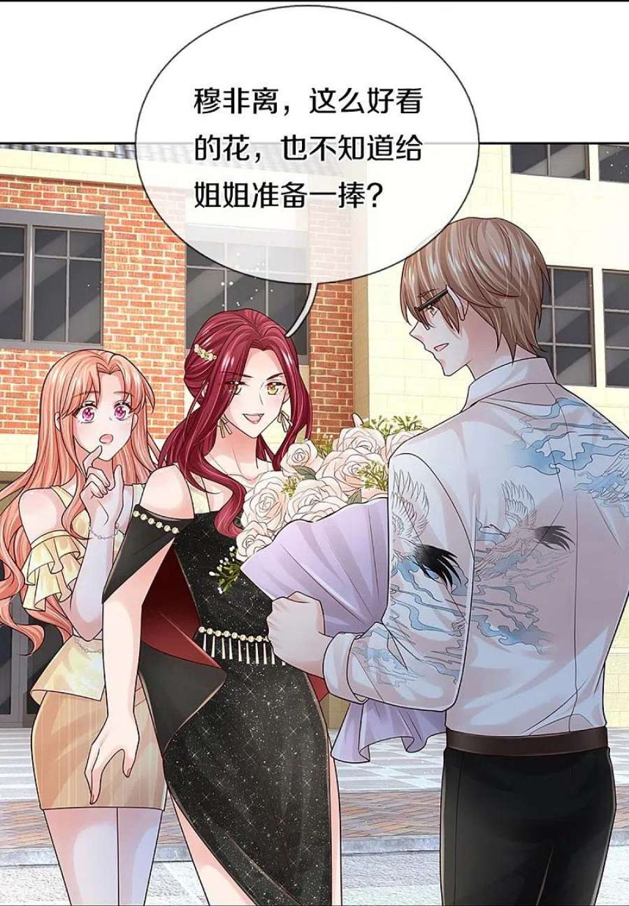 妈咪快跑：爹地追来了372话 香槟玫瑰，高调示爱