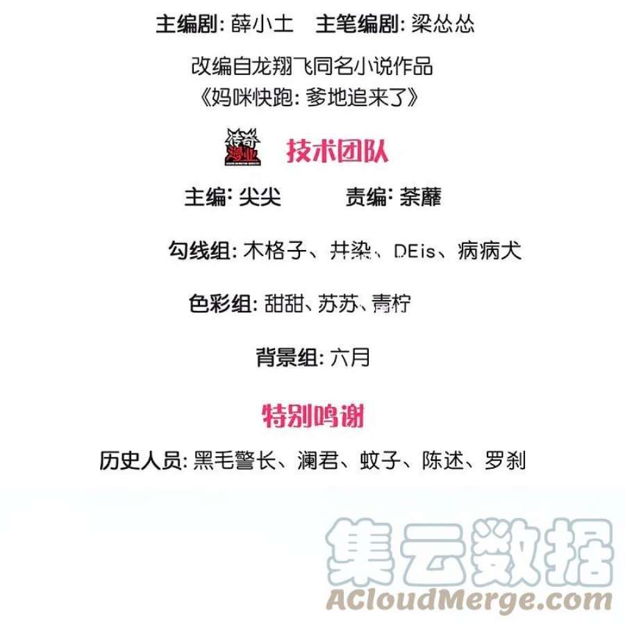 妈咪快跑：爹地追来了373话 做我情敌，你不配！