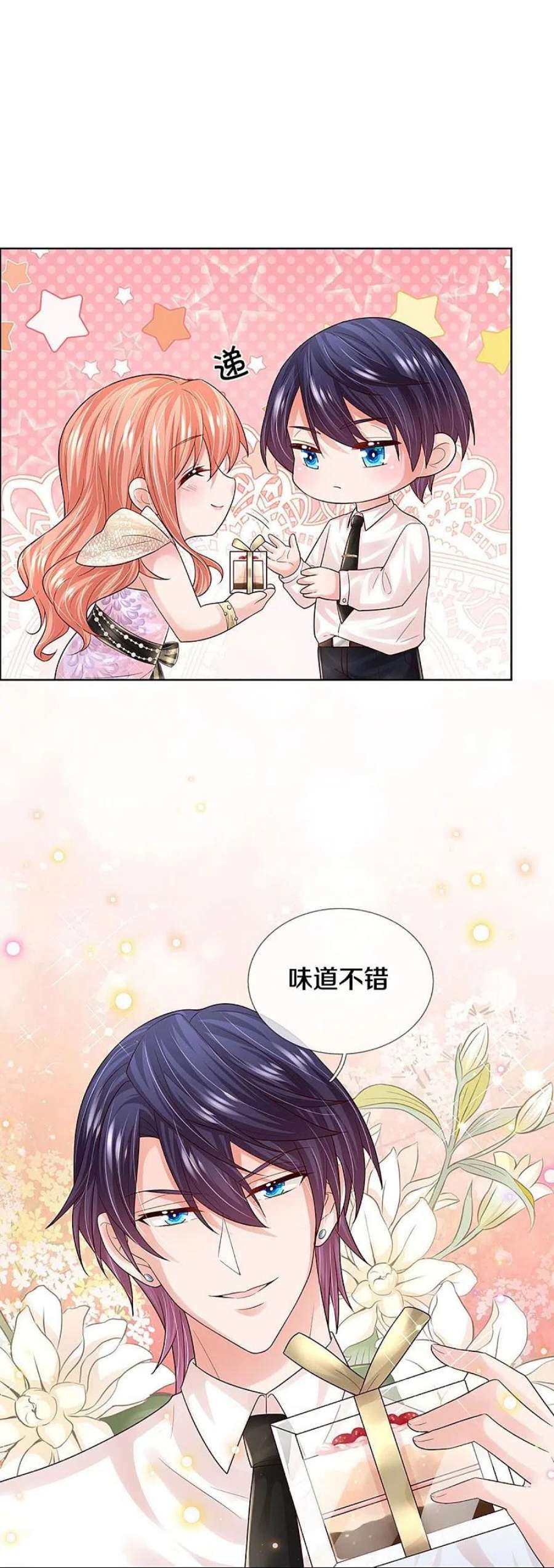 妈咪快跑：爹地追来了374话 和你传绯闻