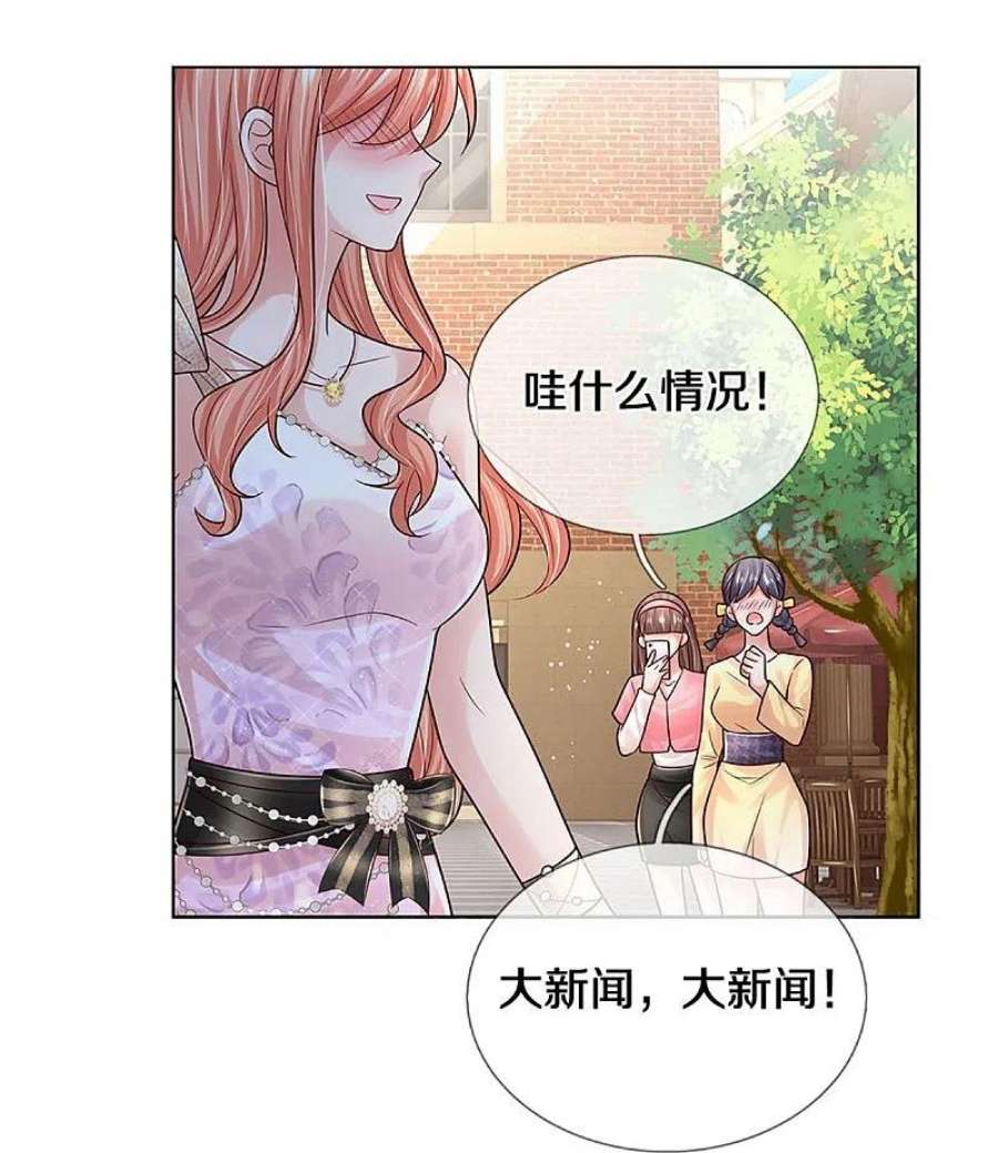 妈咪快跑：爹地追来了374话 和你传绯闻