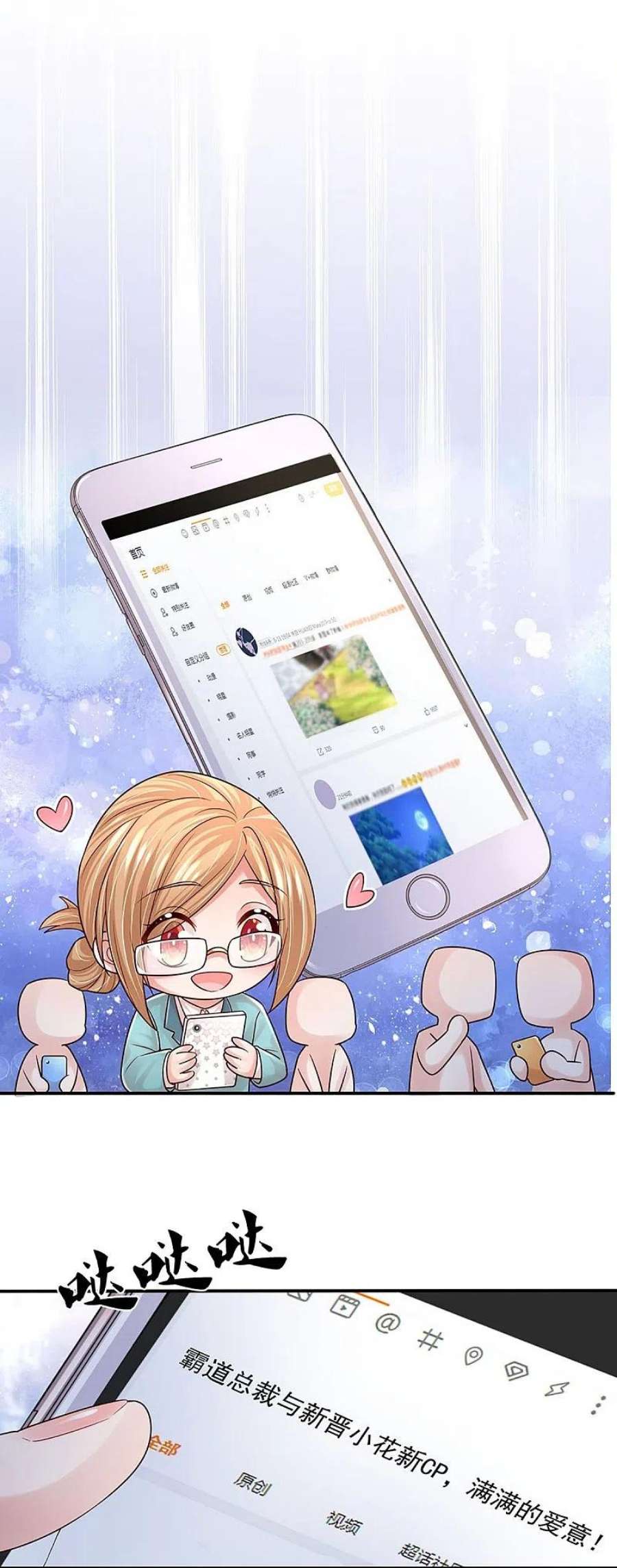 妈咪快跑：爹地追来了374话 和你传绯闻