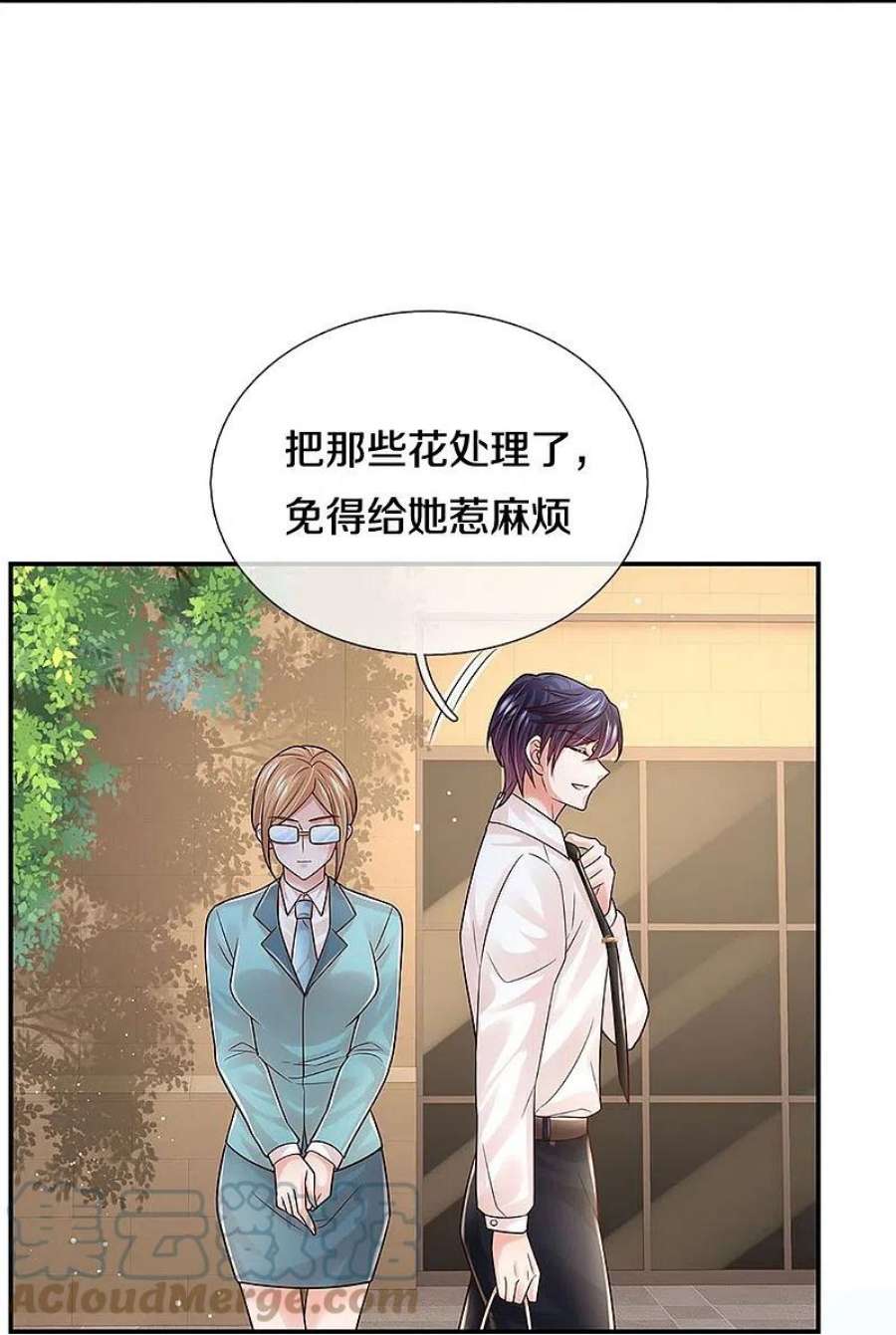 妈咪快跑：爹地追来了374话 和你传绯闻