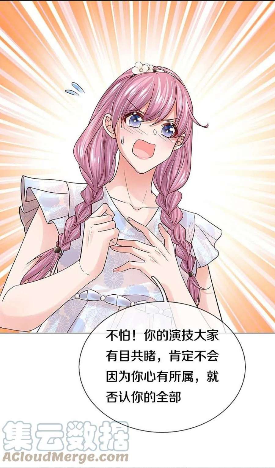 妈咪快跑：爹地追来了375话 价值一亿的“感情”