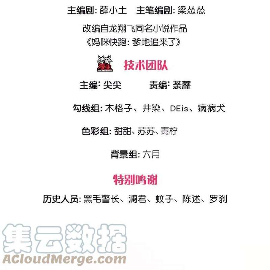 妈咪快跑：爹地追来了375话 价值一亿的“感情”