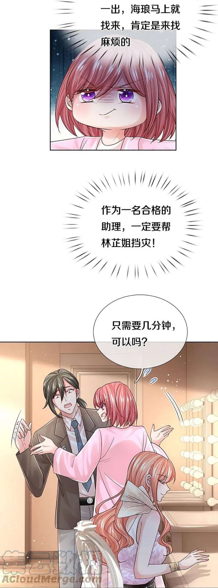 妈咪快跑：爹地追来了375话 价值一亿的“感情”