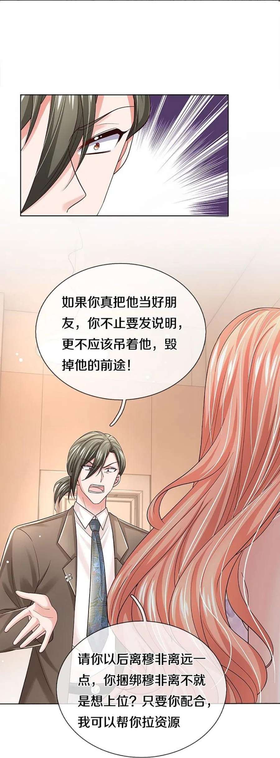 妈咪快跑：爹地追来了375话 价值一亿的“感情”