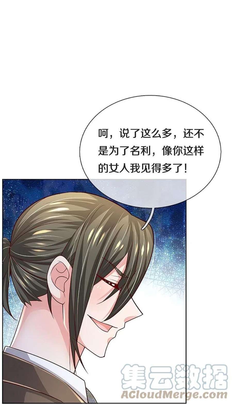 妈咪快跑：爹地追来了375话 价值一亿的“感情”