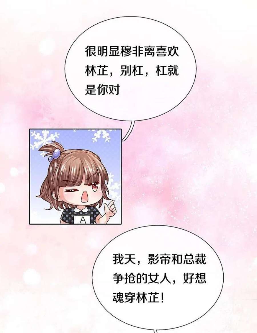 妈咪快跑：爹地追来了375话 价值一亿的“感情”