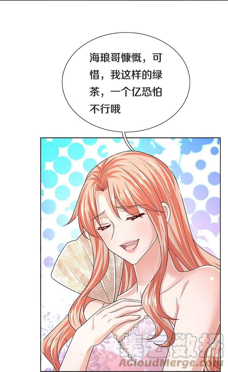 妈咪快跑：爹地追来了375话 价值一亿的“感情”