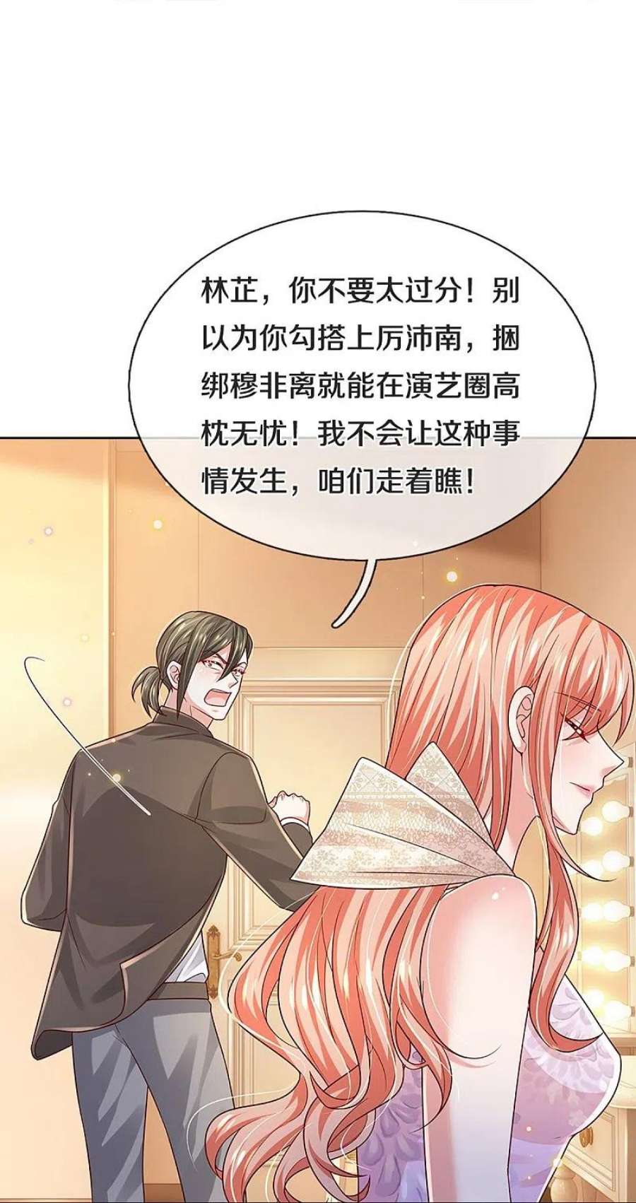 妈咪快跑：爹地追来了375话 价值一亿的“感情”