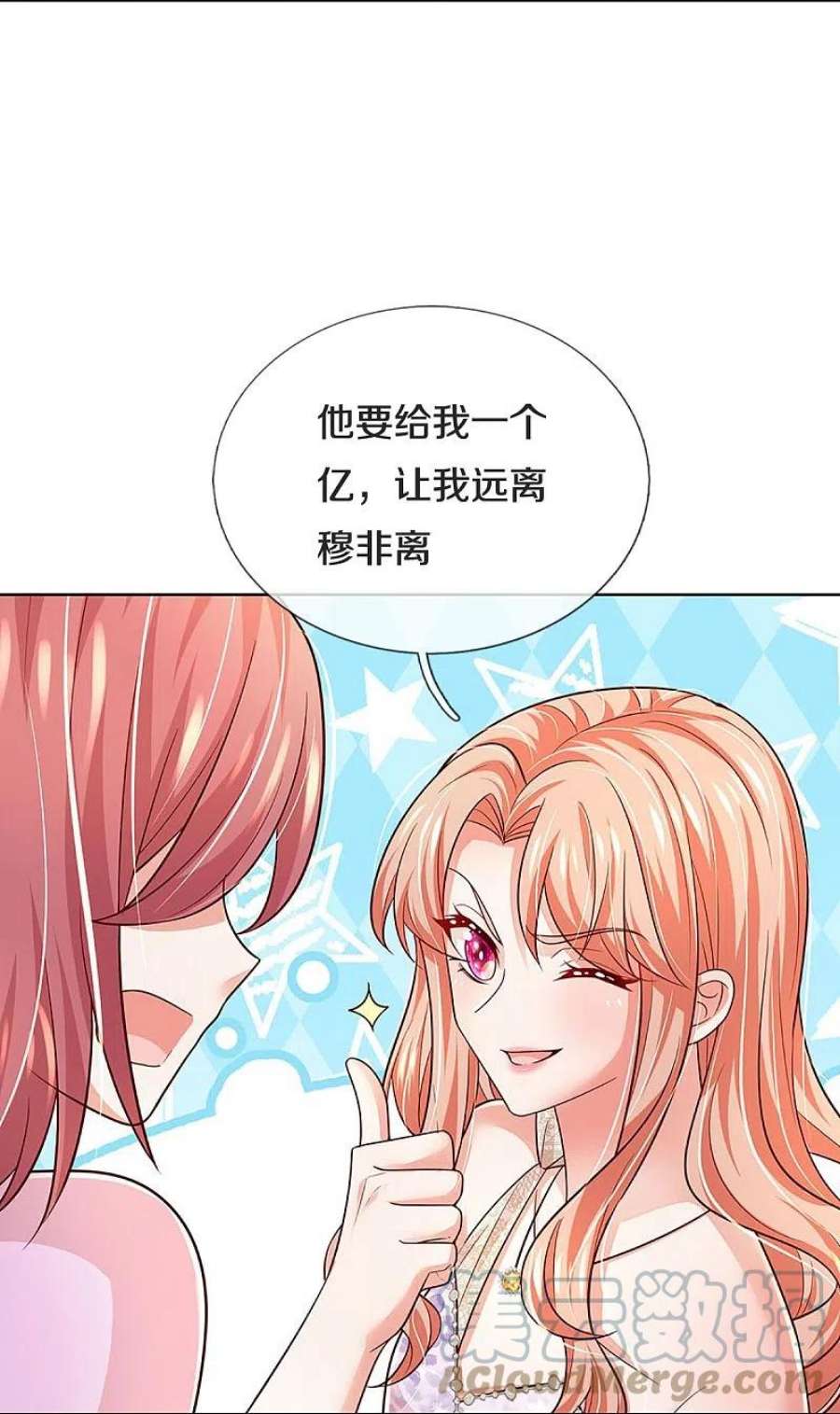 妈咪快跑：爹地追来了375话 价值一亿的“感情”
