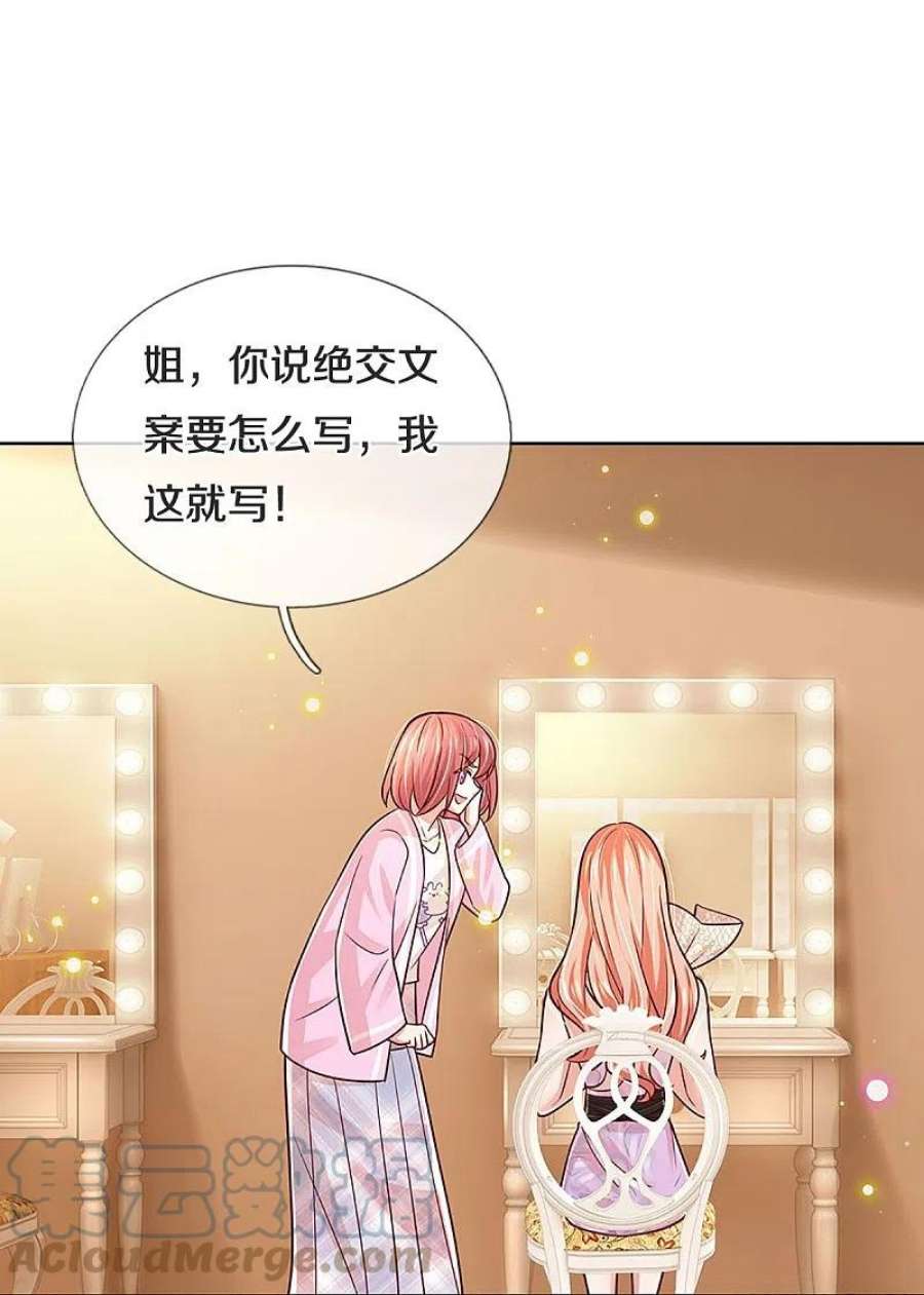 妈咪快跑：爹地追来了375话 价值一亿的“感情”