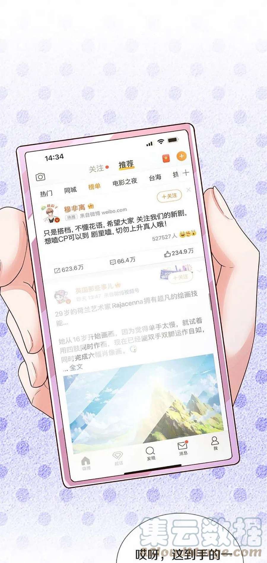 妈咪快跑：爹地追来了375话 价值一亿的“感情”