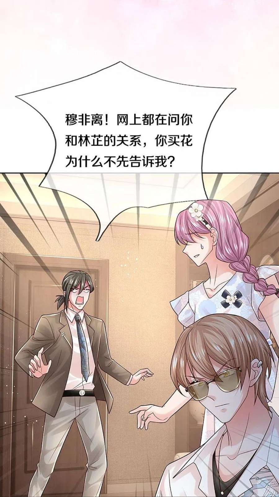 妈咪快跑：爹地追来了375话 价值一亿的“感情”