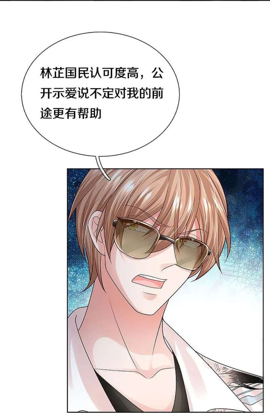 妈咪快跑：爹地追来了375话 价值一亿的“感情”