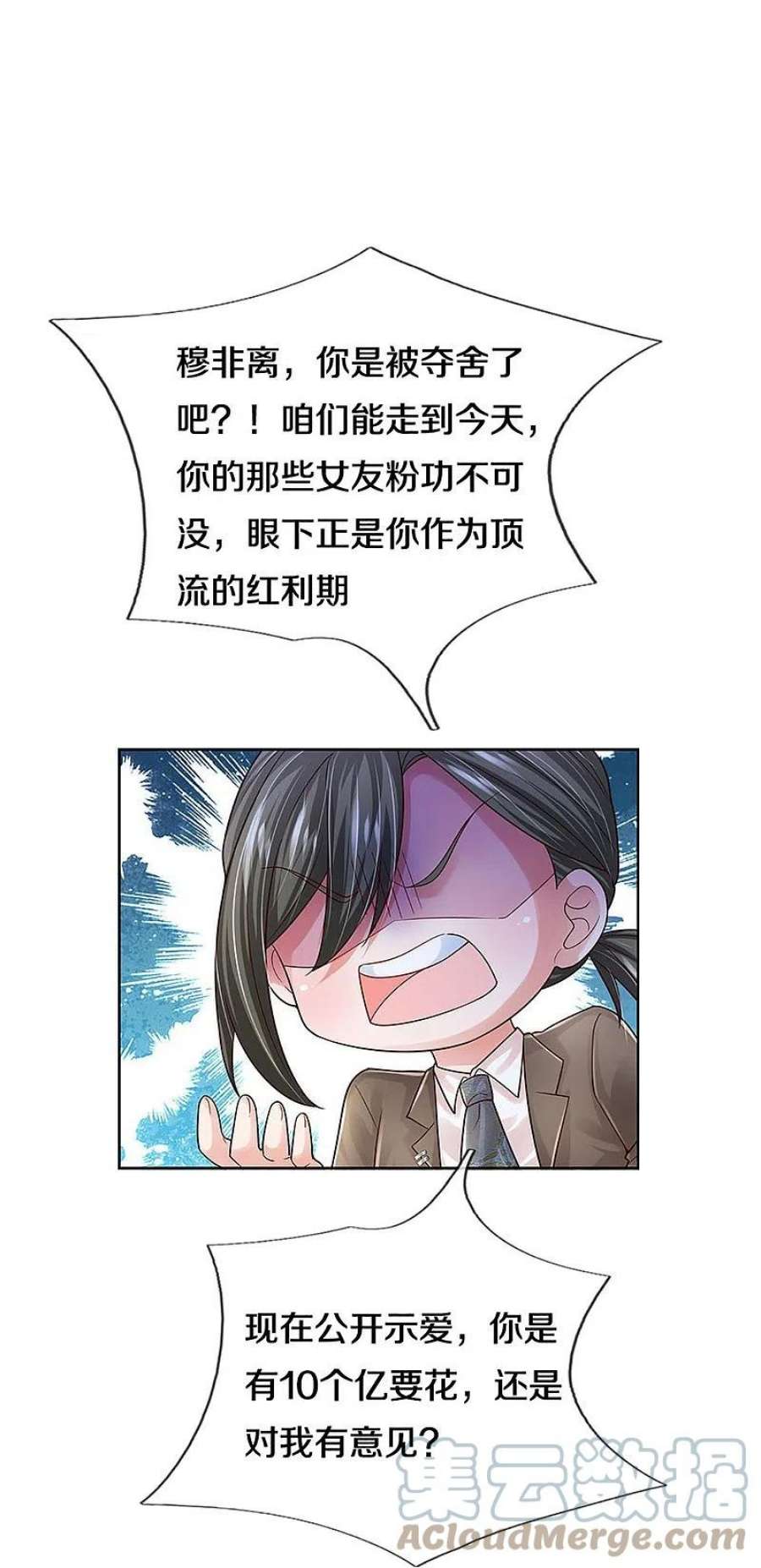 妈咪快跑：爹地追来了375话 价值一亿的“感情”