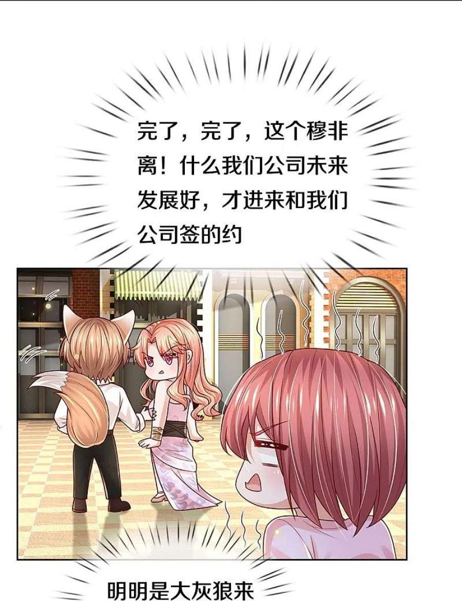 妈咪快跑：爹地追来了377话 两个男人的战争