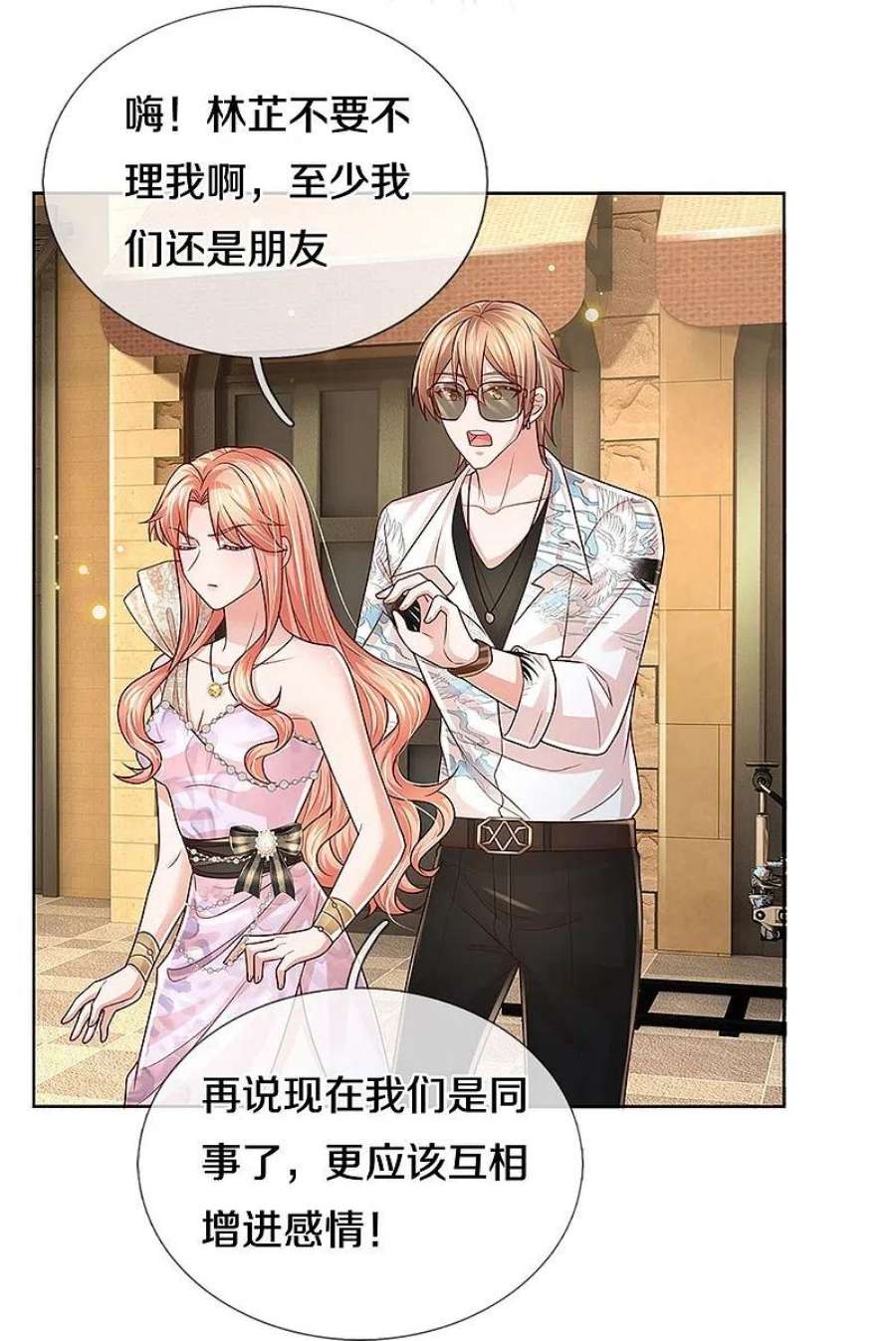 妈咪快跑：爹地追来了377话 两个男人的战争