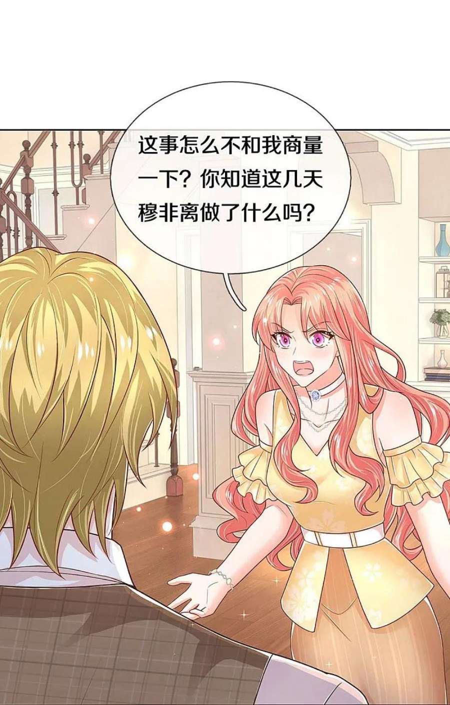 妈咪快跑：爹地追来了377话 两个男人的战争