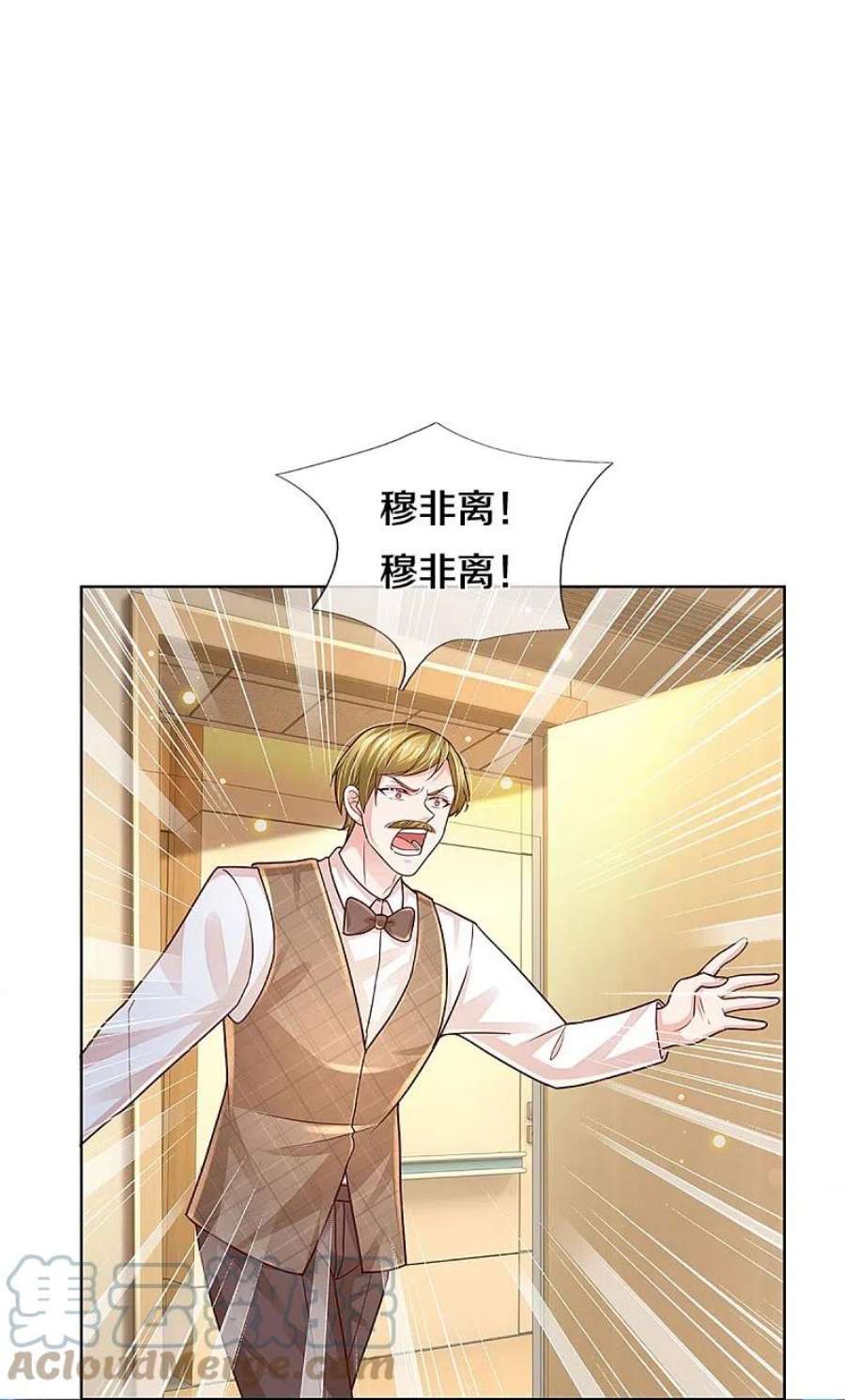 妈咪快跑：爹地追来了378话 非离遇袭