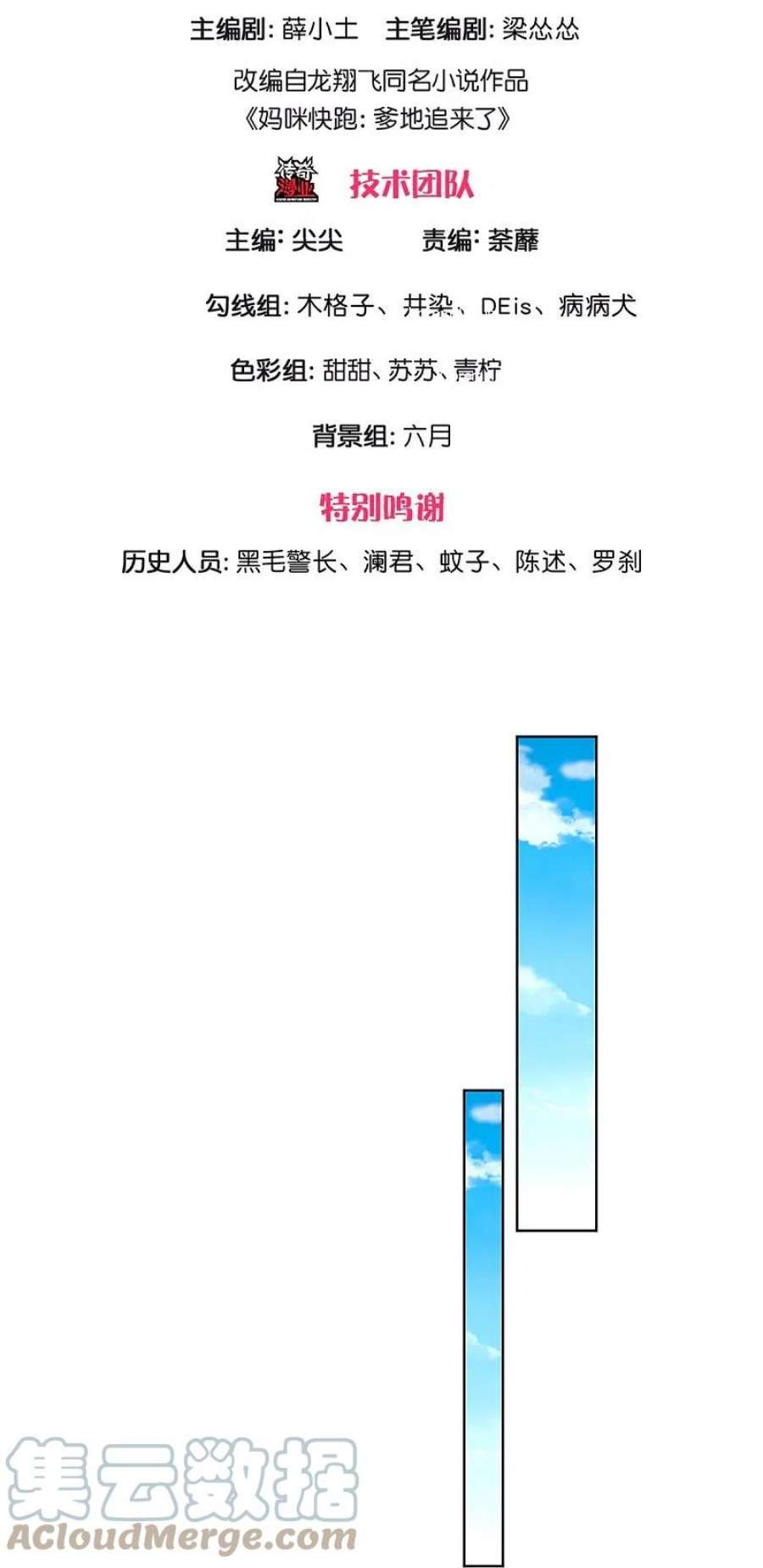 妈咪快跑：爹地追来了378话 非离遇袭