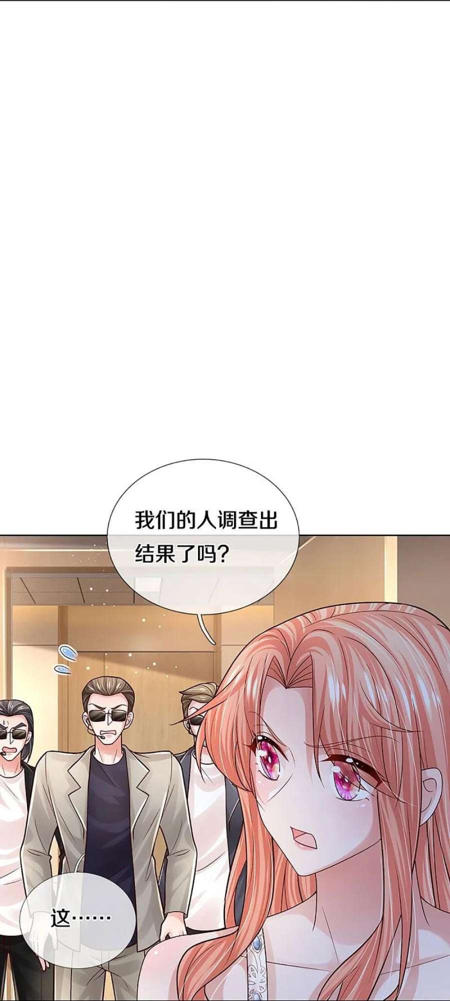 妈咪快跑：爹地追来了378话 非离遇袭