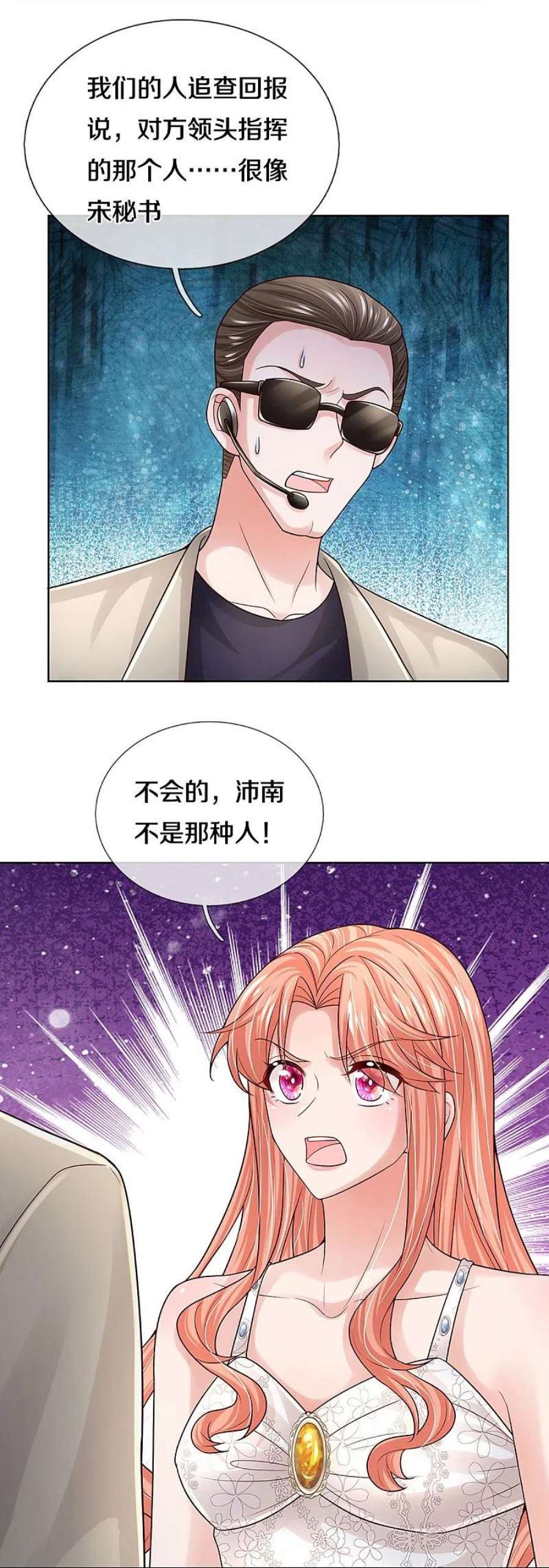 妈咪快跑：爹地追来了378话 非离遇袭