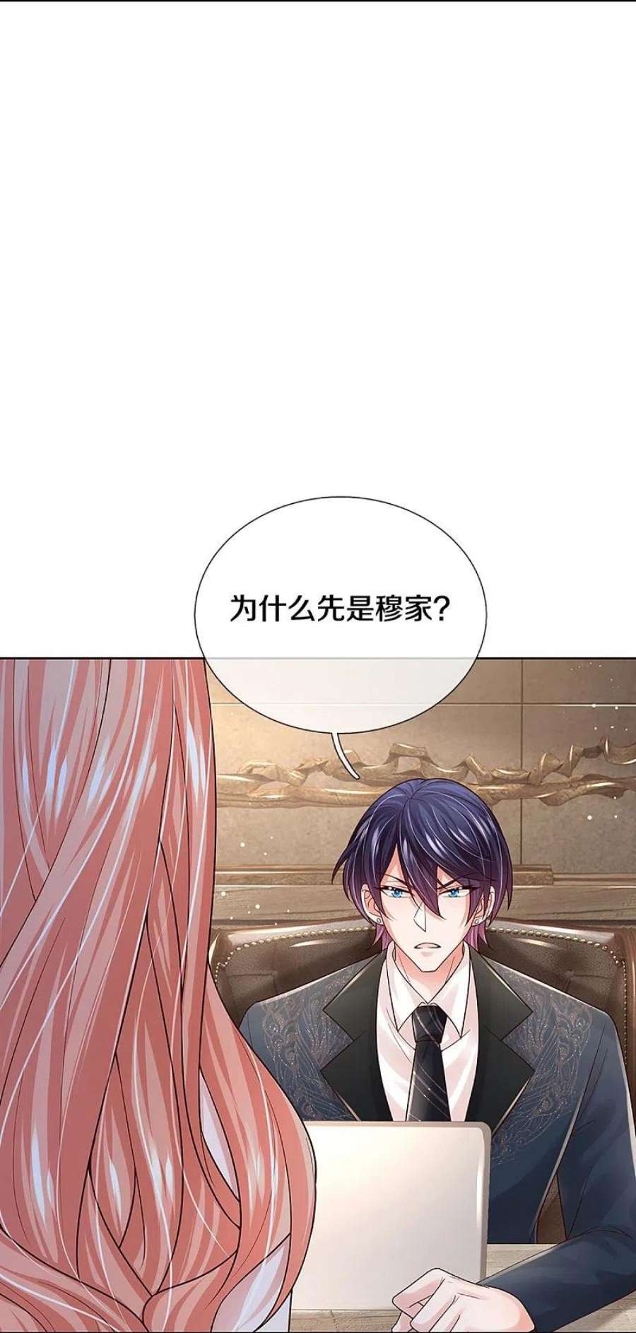妈咪快跑：爹地追来了378话 非离遇袭