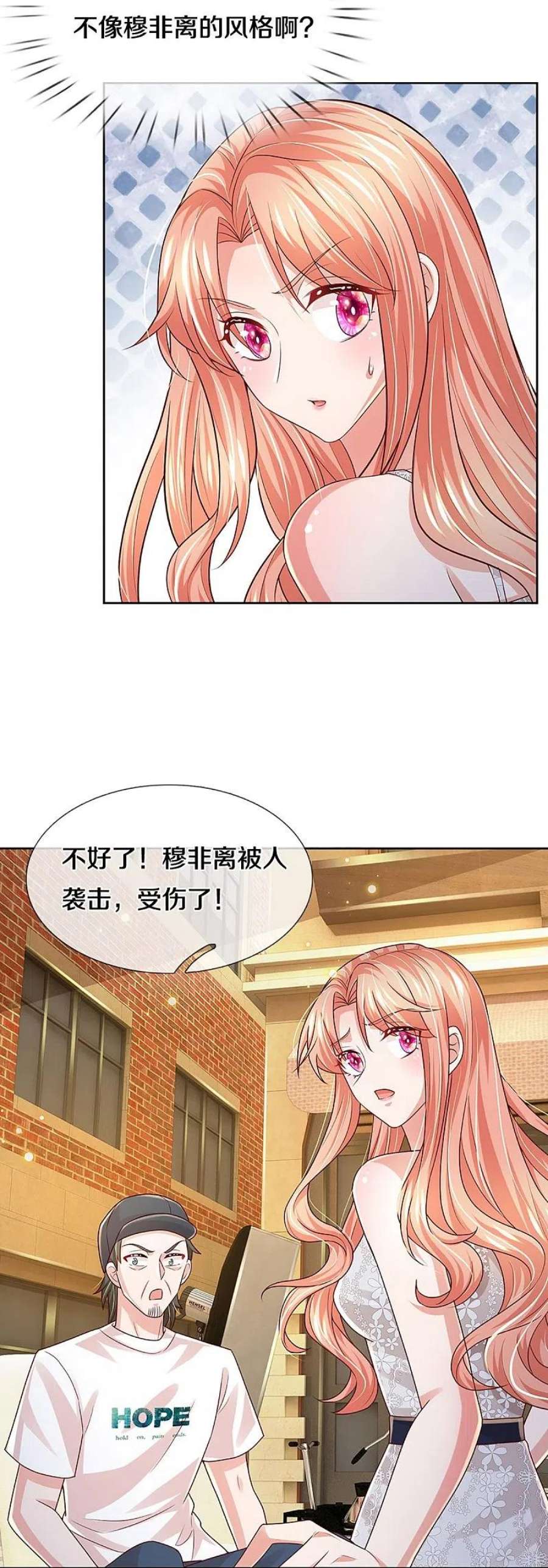妈咪快跑：爹地追来了378话 非离遇袭
