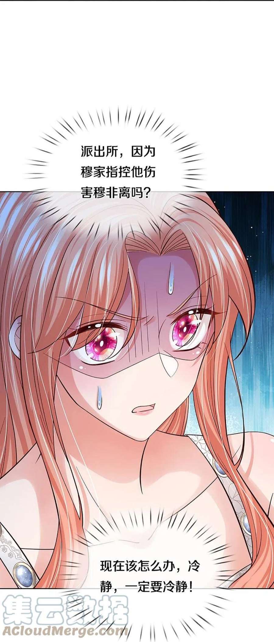 妈咪快跑：爹地追来了379话 孤立无援，只能靠己