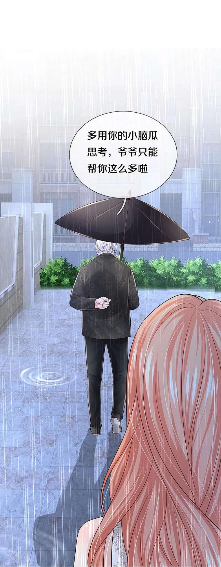 妈咪快跑：爹地追来了379话 孤立无援，只能靠己