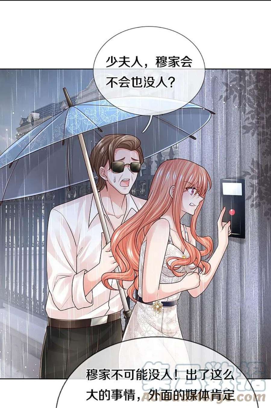 妈咪快跑：爹地追来了379话 孤立无援，只能靠己