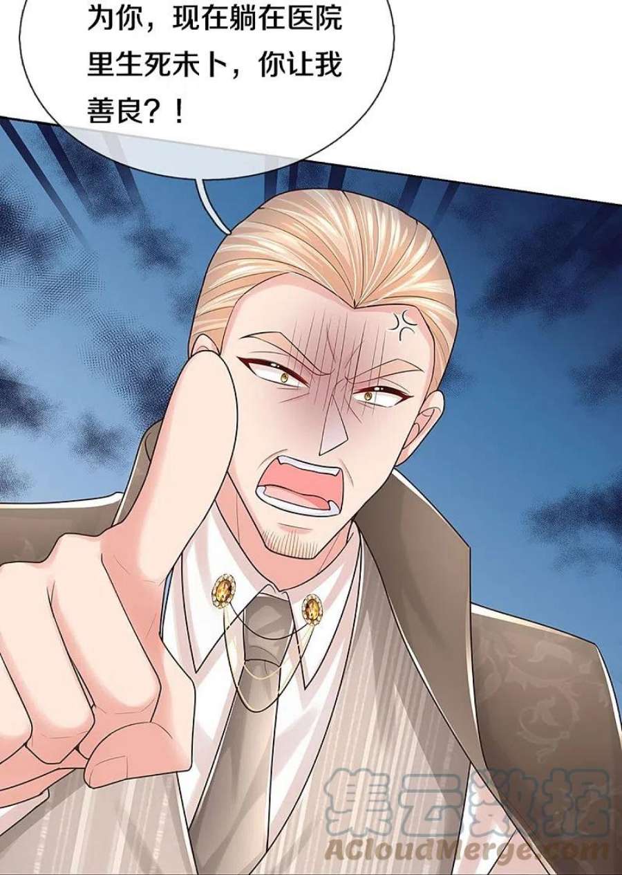 妈咪快跑：爹地追来了380话 我劝您善良