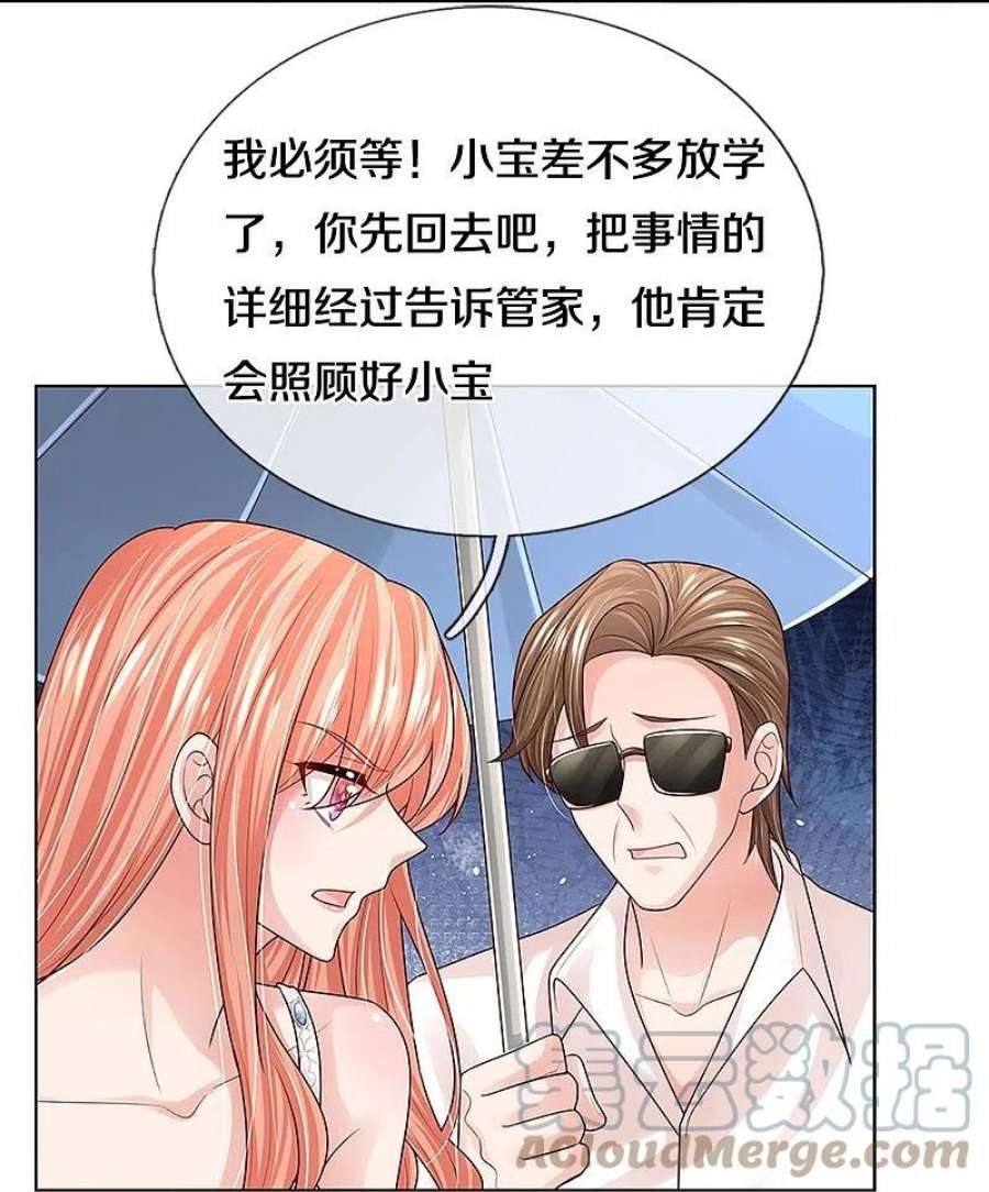 妈咪快跑：爹地追来了380话 我劝您善良