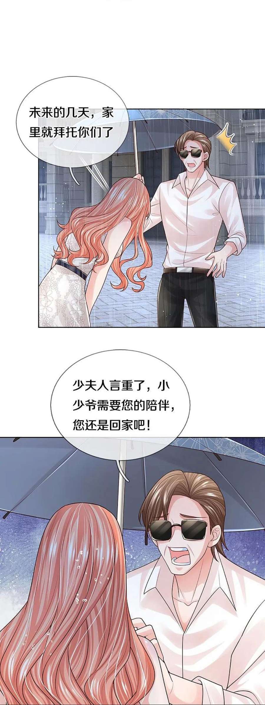 妈咪快跑：爹地追来了380话 我劝您善良