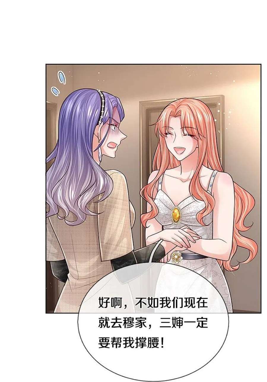 妈咪快跑：爹地追来了382话 姐妹同心
