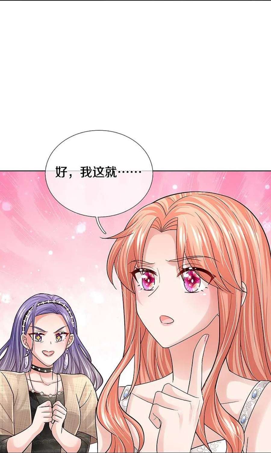 妈咪快跑：爹地追来了382话 姐妹同心