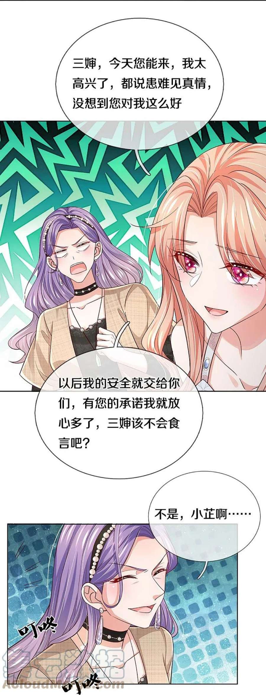 妈咪快跑：爹地追来了382话 姐妹同心