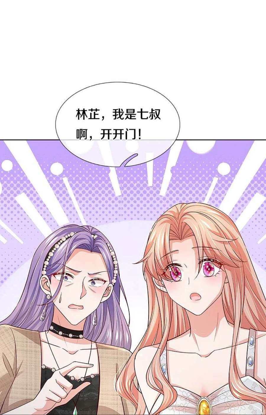 妈咪快跑：爹地追来了382话 姐妹同心