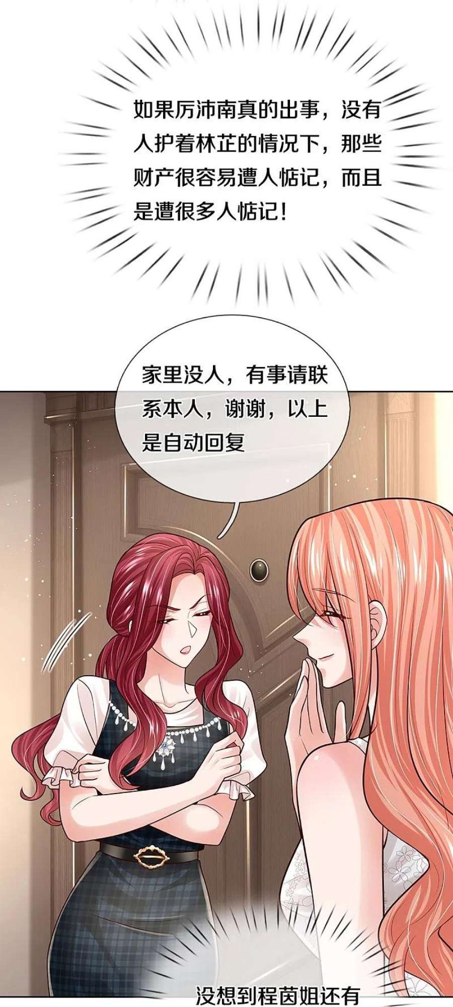 妈咪快跑：爹地追来了382话 姐妹同心