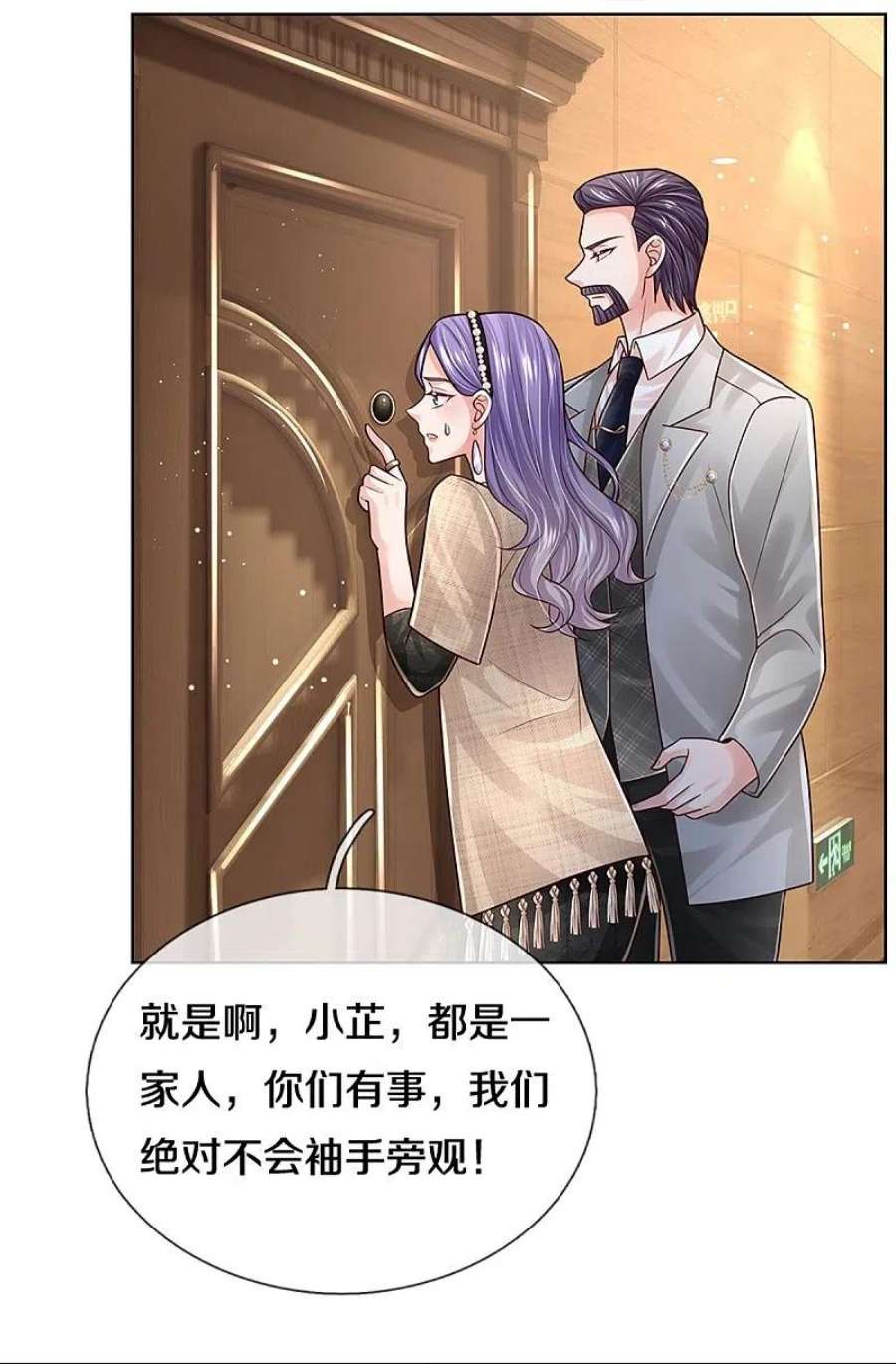 妈咪快跑：爹地追来了382话 姐妹同心