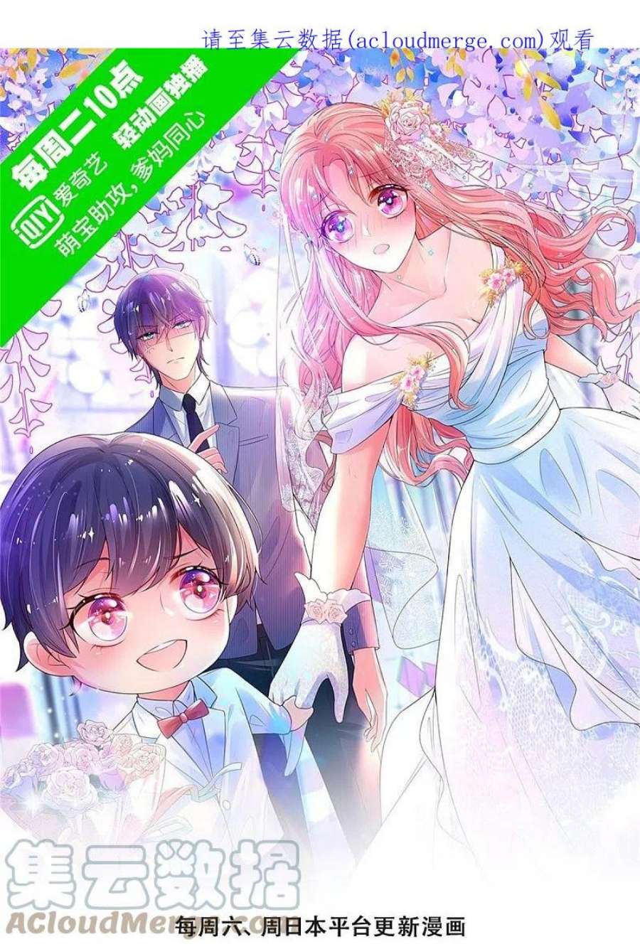 妈咪快跑：爹地追来了383话 好戏连台