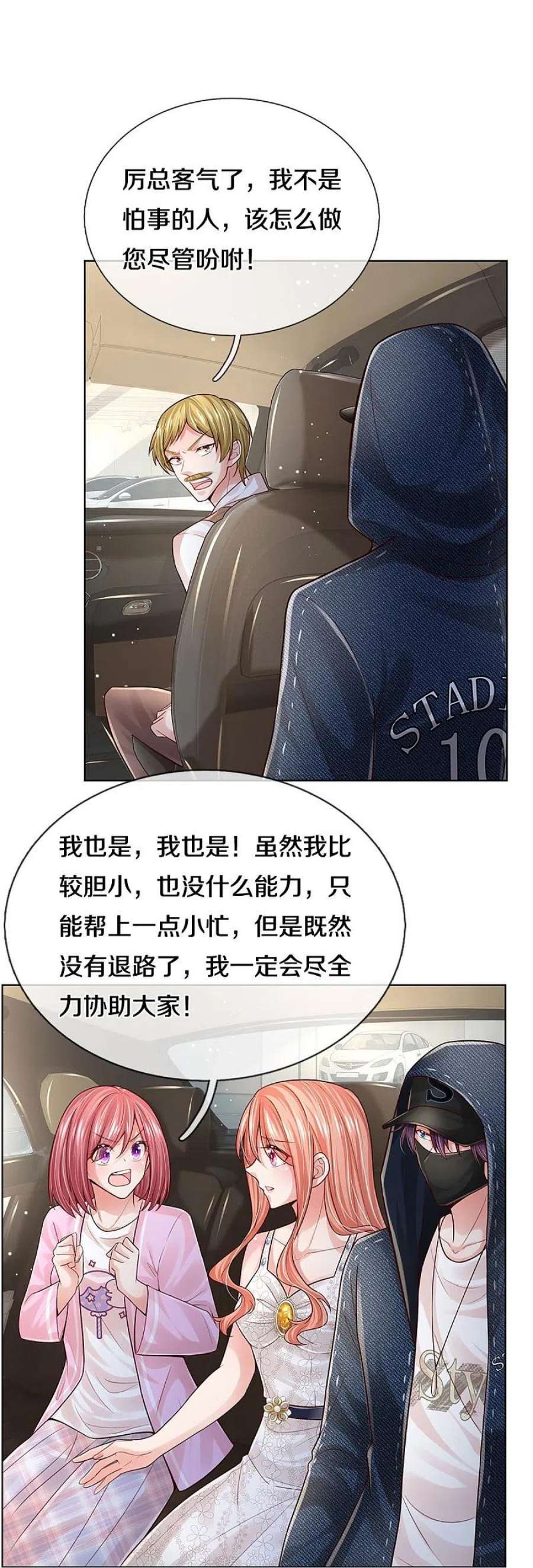 妈咪快跑：爹地追来了384话 半月大作战