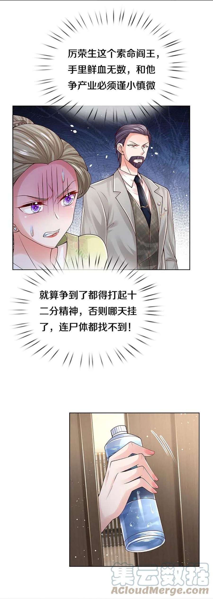妈咪快跑：爹地追来了385话 重话老宅